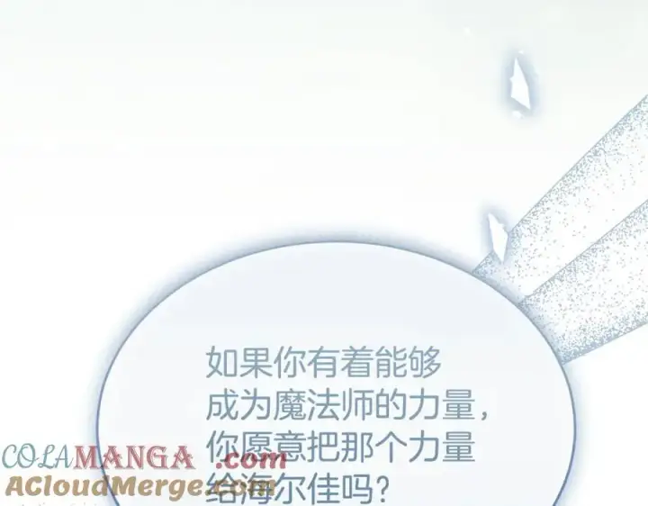 漫画《真的女儿回来了》第134话 舍身相救第89张图