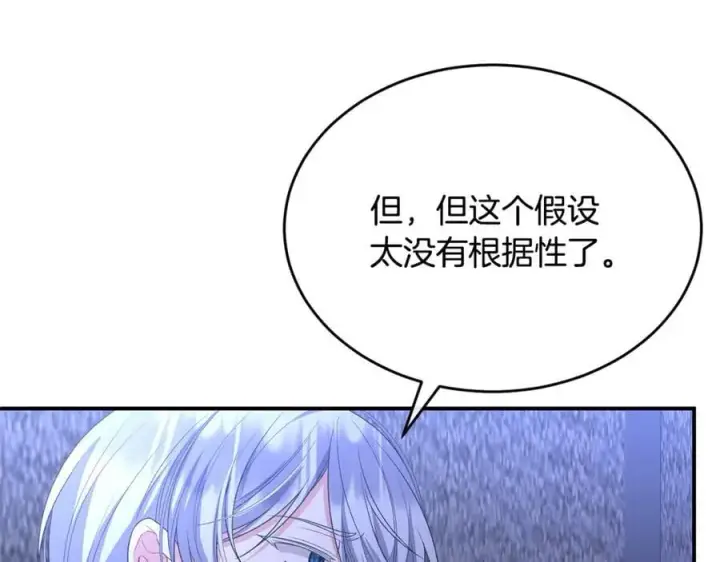 漫画《真的女儿回来了》第135话 别来无恙？第107张图