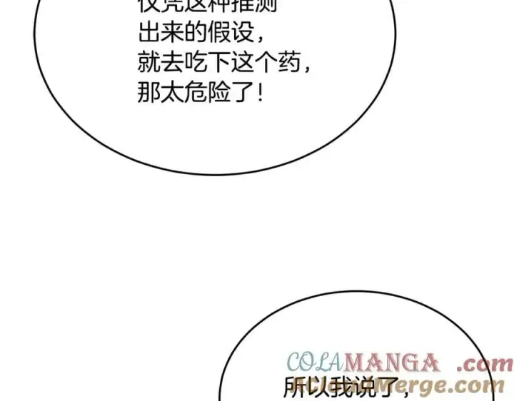 漫画《真的女儿回来了》第135话 别来无恙？第109张图