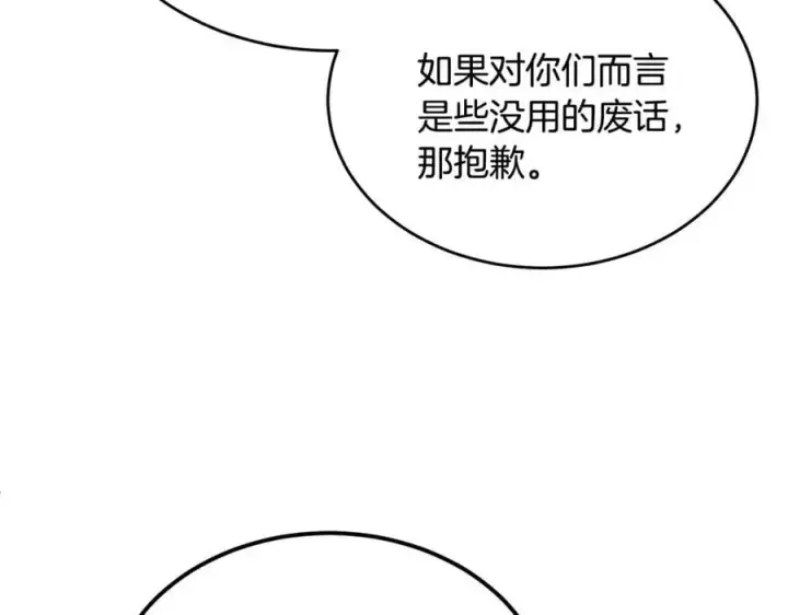 漫画《真的女儿回来了》第135话 别来无恙？第112张图