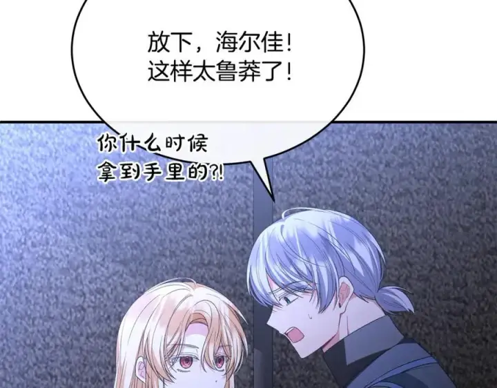 漫画《真的女儿回来了》第135话 别来无恙？第115张图