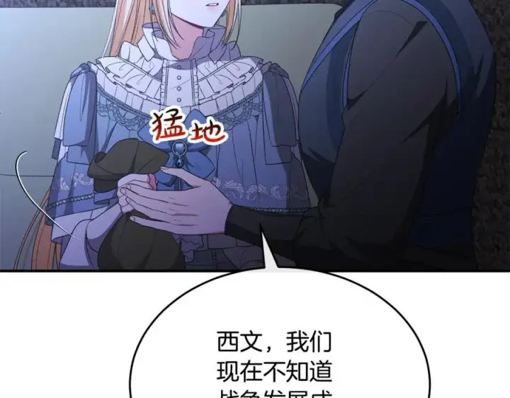 漫画《真的女儿回来了》第135话 别来无恙？第116张图