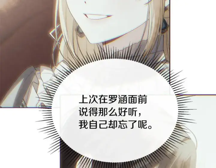 漫画《真的女儿回来了》第135话 别来无恙？第139张图