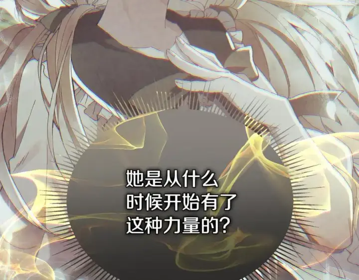 漫画《真的女儿回来了》第135话 别来无恙？第15张图