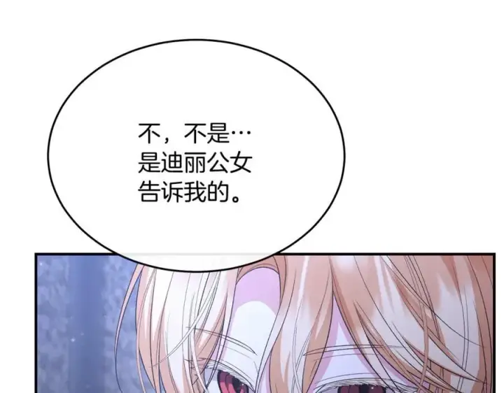 漫画《真的女儿回来了》第135话 别来无恙？第22张图