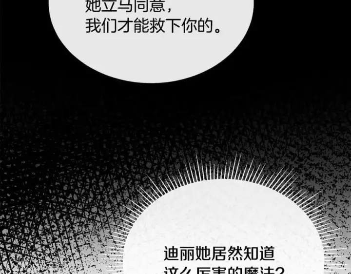 漫画《真的女儿回来了》第135话 别来无恙？第30张图