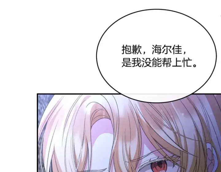 漫画《真的女儿回来了》第135话 别来无恙？第74张图