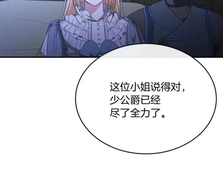 漫画《真的女儿回来了》第135话 别来无恙？第80张图