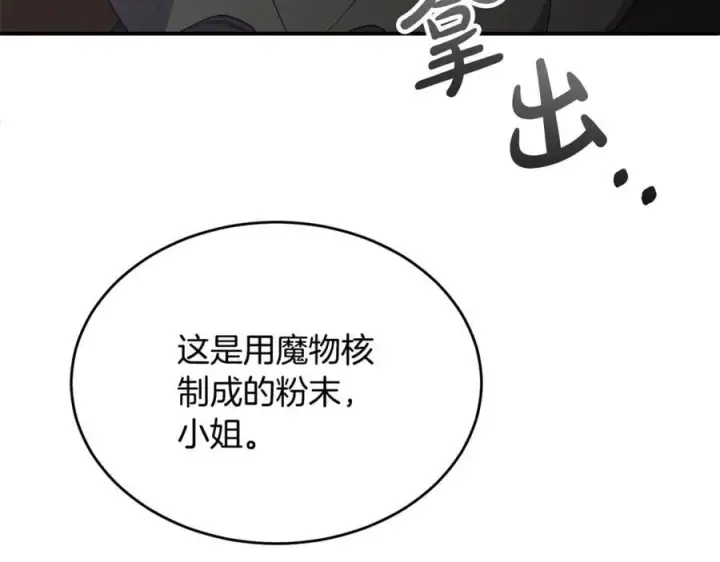 漫画《真的女儿回来了》第135话 别来无恙？第87张图