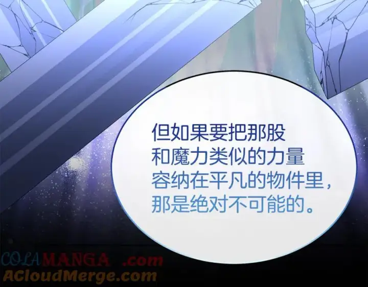 漫画《真的女儿回来了》第136话 建国君主的力量第133张图