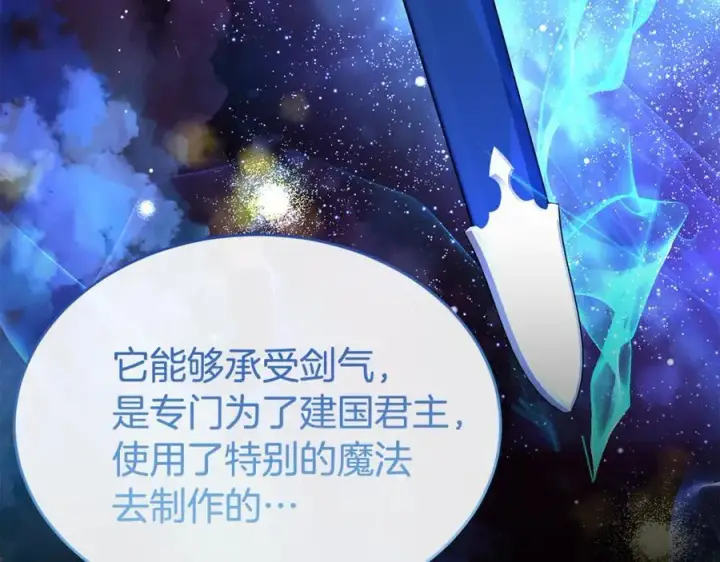 漫画《真的女儿回来了》第136话 建国君主的力量第138张图