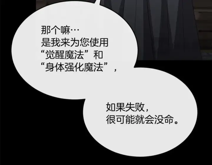 漫画《真的女儿回来了》第136话 建国君主的力量第146张图