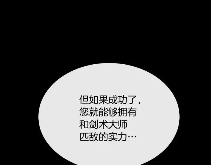 漫画《真的女儿回来了》第136话 建国君主的力量第147张图