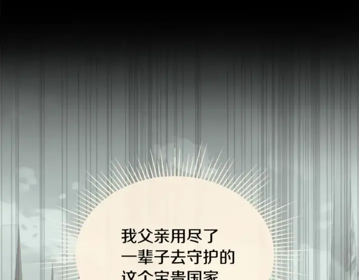漫画《真的女儿回来了》第136话 建国君主的力量第167张图