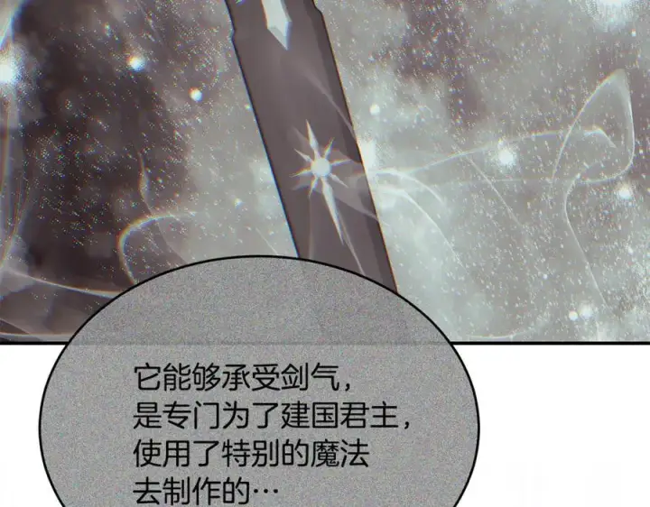 漫画《真的女儿回来了》第136话 建国君主的力量第203张图