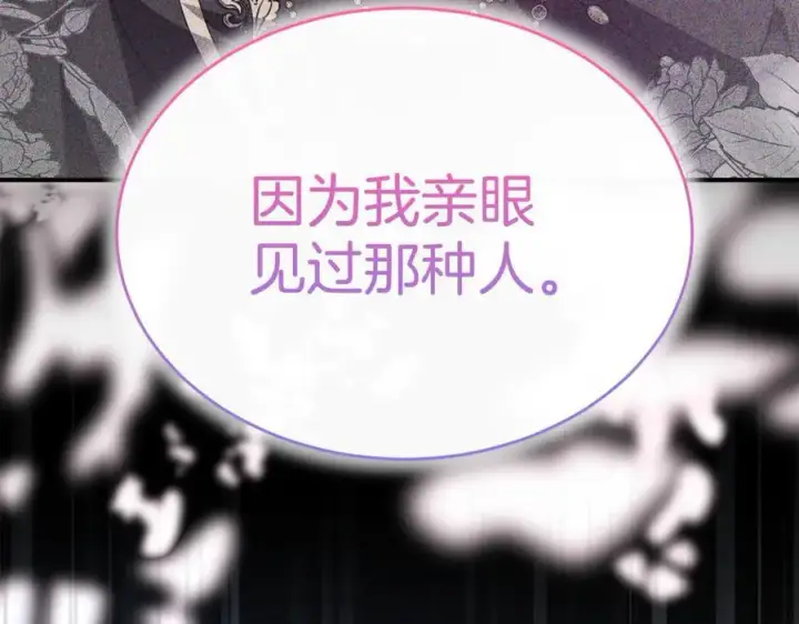 漫画《真的女儿回来了》第137话 久违的拥抱第103张图