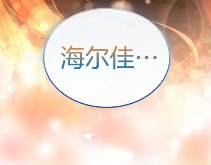 漫画《真的女儿回来了》第138话 走好，阿拉依第14张图