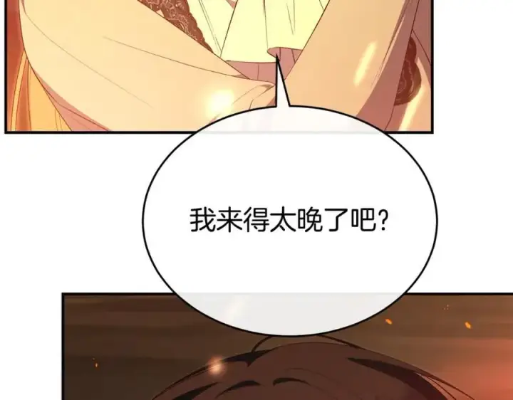 漫画《真的女儿回来了》第138话 走好，阿拉依第18张图