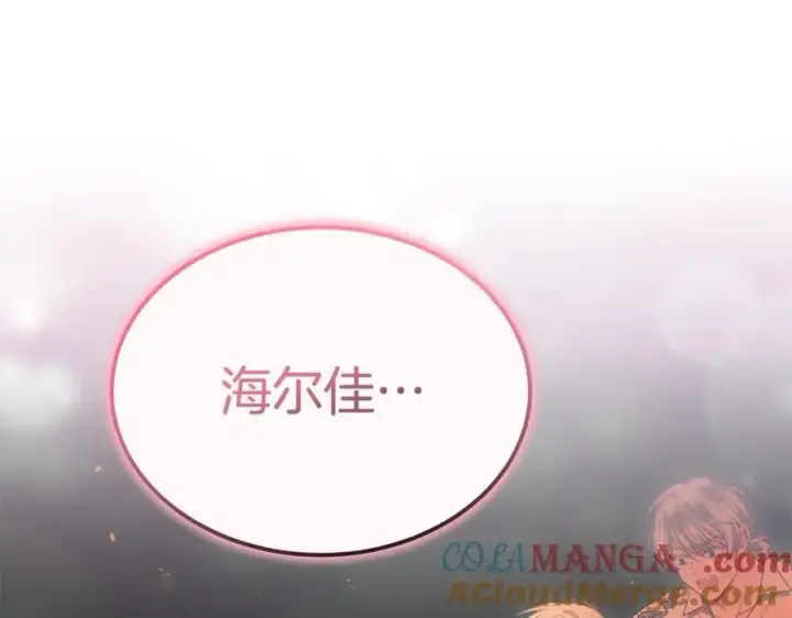 漫画《真的女儿回来了》第138话 走好，阿拉依第5张图