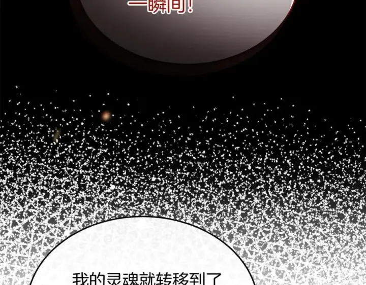 漫画《真的女儿回来了》第138话 走好，阿拉依第66张图