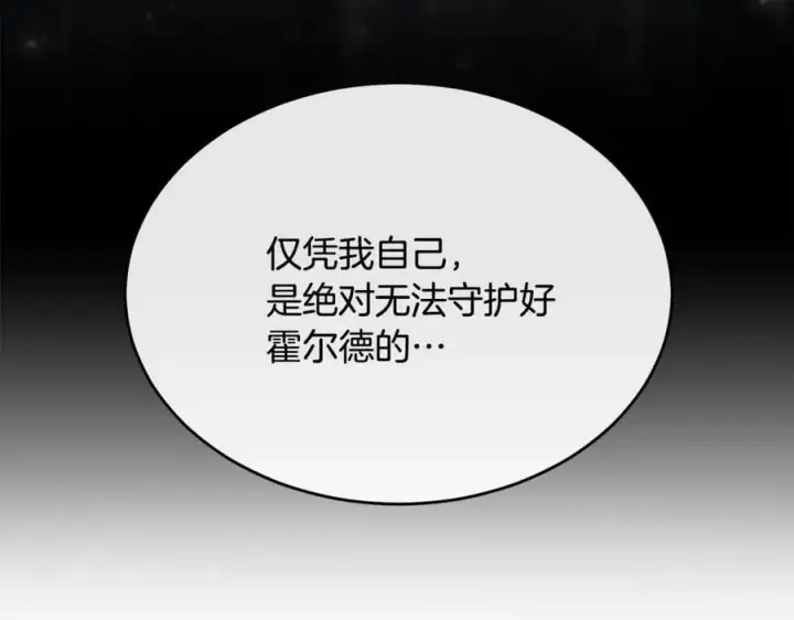 漫画《真的女儿回来了》第139话 来之不易的和平第100张图