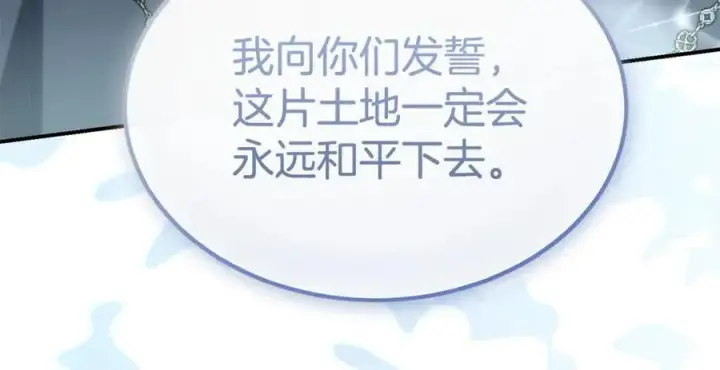 漫画《真的女儿回来了》第139话 来之不易的和平第107张图