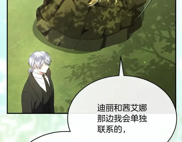 漫画《真的女儿回来了》第139话 来之不易的和平第115张图