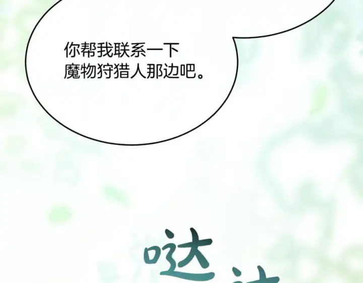 漫画《真的女儿回来了》第139话 来之不易的和平第116张图