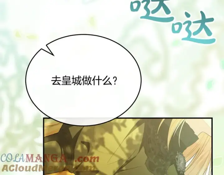 漫画《真的女儿回来了》第139话 来之不易的和平第117张图