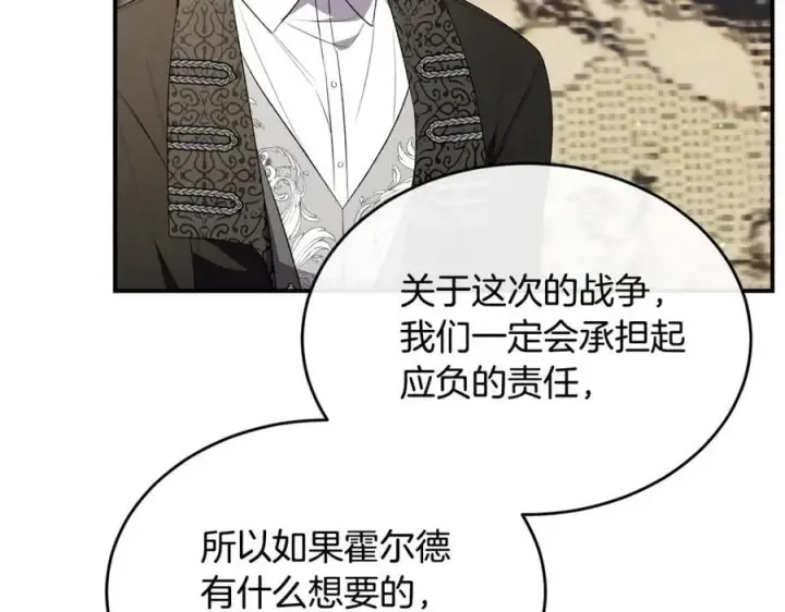 漫画《真的女儿回来了》第139话 来之不易的和平第130张图