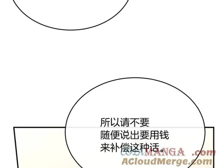 漫画《真的女儿回来了》第139话 来之不易的和平第137张图