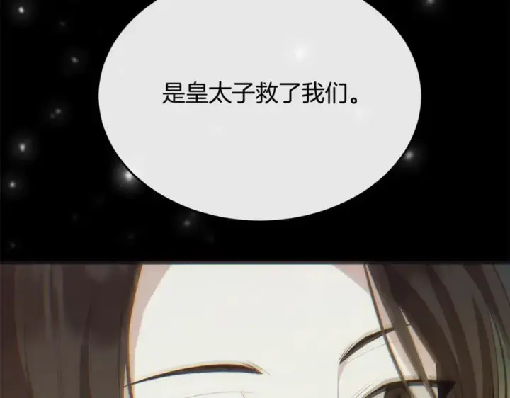 漫画《真的女儿回来了》第139话 来之不易的和平第146张图