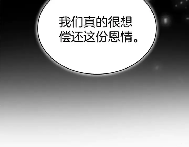 漫画《真的女儿回来了》第139话 来之不易的和平第148张图