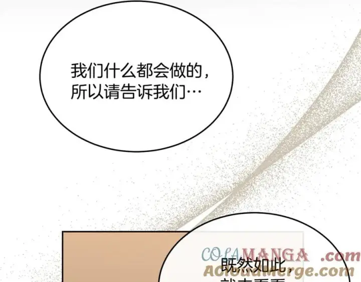 漫画《真的女儿回来了》第139话 来之不易的和平第149张图
