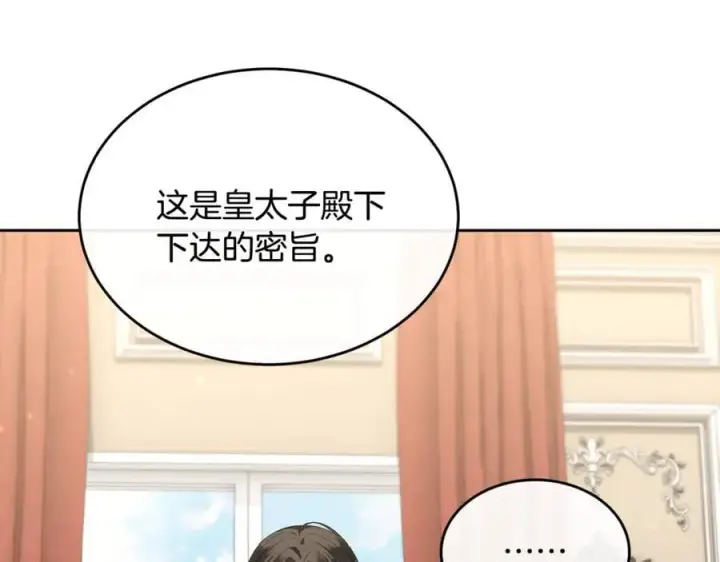 漫画《真的女儿回来了》第139话 来之不易的和平第152张图