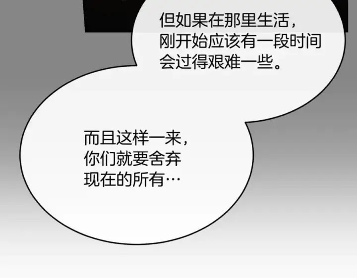 漫画《真的女儿回来了》第139话 来之不易的和平第166张图