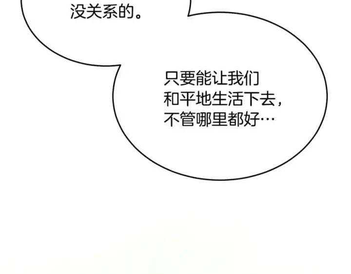 漫画《真的女儿回来了》第139话 来之不易的和平第170张图