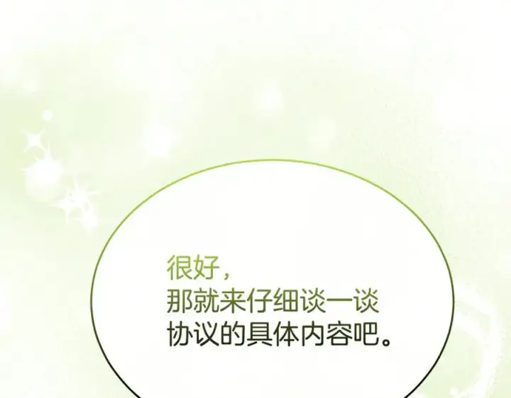 漫画《真的女儿回来了》第139话 来之不易的和平第172张图