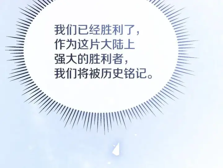 漫画《真的女儿回来了》第139话 来之不易的和平第192张图