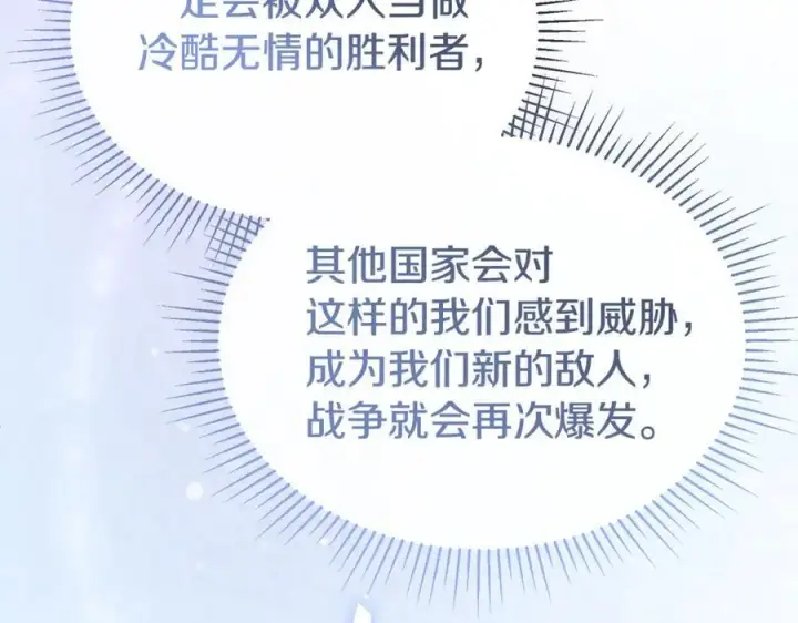 漫画《真的女儿回来了》第139话 来之不易的和平第196张图