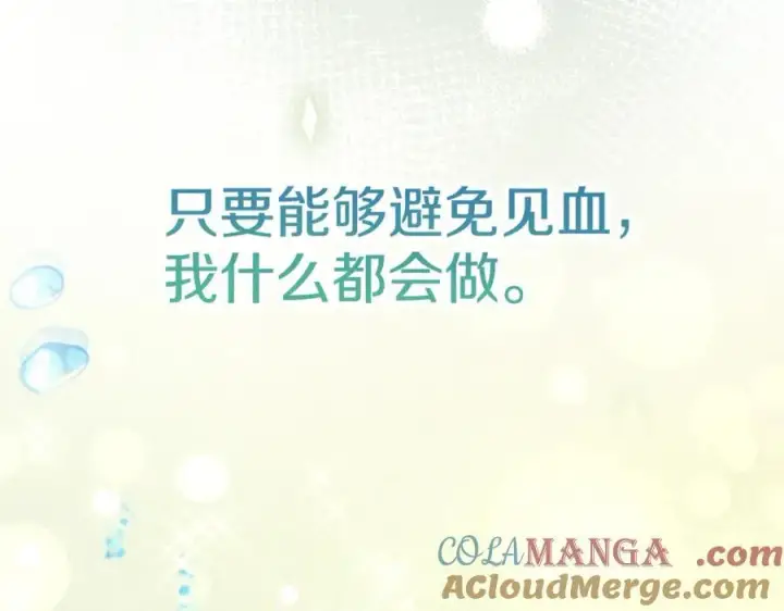 漫画《真的女儿回来了》第139话 来之不易的和平第201张图