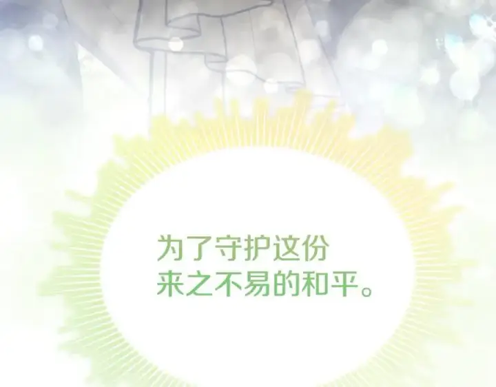 漫画《真的女儿回来了》第139话 来之不易的和平第204张图