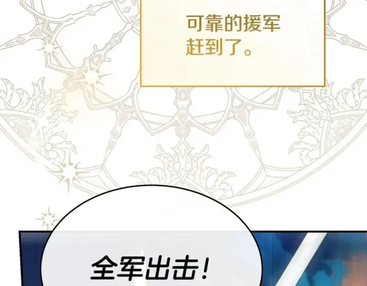 漫画《真的女儿回来了》第139话 来之不易的和平第35张图