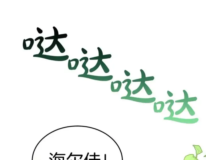 漫画《真的女儿回来了》第139话 来之不易的和平第50张图
