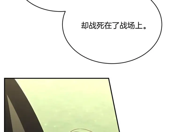 漫画《真的女儿回来了》第139话 来之不易的和平第60张图