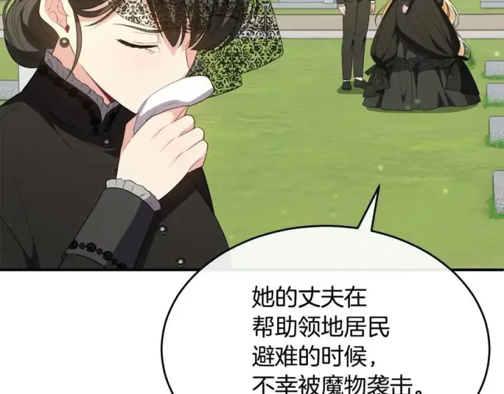 漫画《真的女儿回来了》第139话 来之不易的和平第64张图