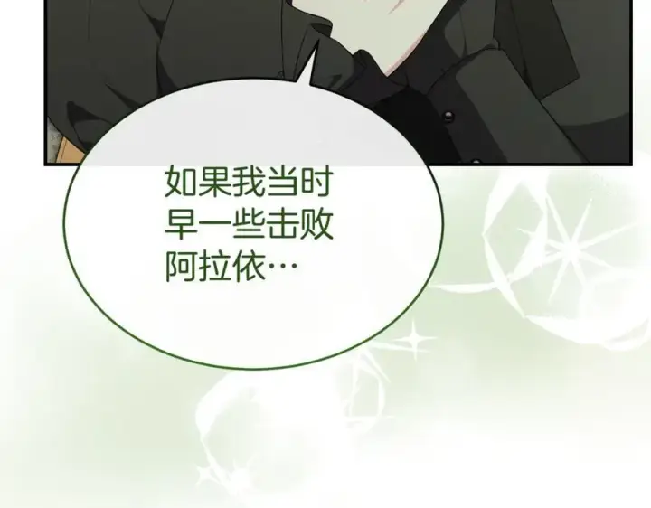 漫画《真的女儿回来了》第139话 来之不易的和平第70张图