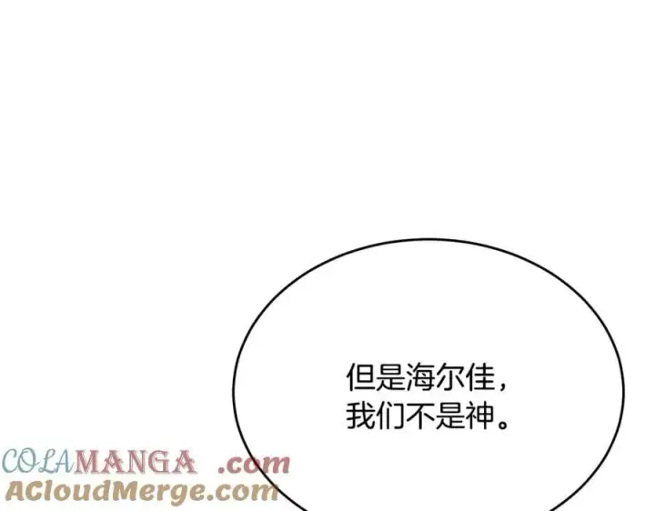 漫画《真的女儿回来了》第139话 来之不易的和平第77张图