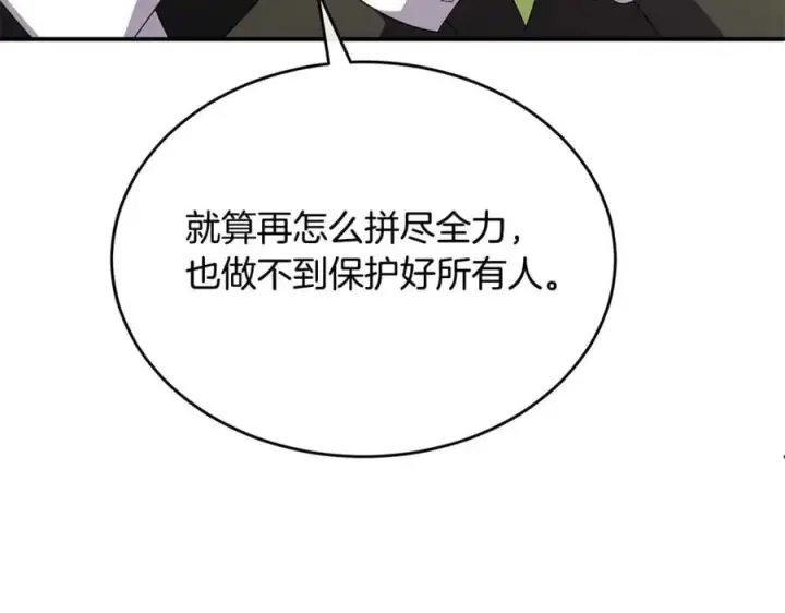 漫画《真的女儿回来了》第139话 来之不易的和平第79张图
