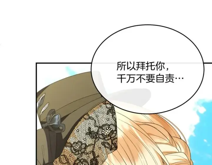 漫画《真的女儿回来了》第139话 来之不易的和平第80张图